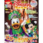 とびっきりサマー!大特集号 2019年 08 月号 [雑誌]: ディズニーファン 増刊