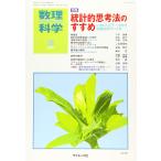 ショッピング09月号 数理科学 2020年 09 月号 [雑誌]