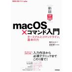 [ новый версия zsh&amp;bash соответствует ]macOS× commando введение.. терминал . commando линия, основы. сила (WEB+DB PRESS плюс серии )