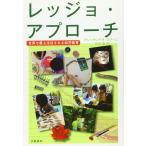 rejo* approach мир . самый . внимание быть ребенок образование 