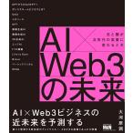 AI×Web3. будущее свет ... следующего поколения. реальный индустрия изменяется время 