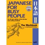 Japanese for Busy People II: The Workbook for the Revised 3rd Edition (Japa