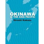 Okinawa in the Asia Pacific [ бумага задний ] Hiroshi Kakazu