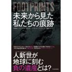 FOOTPRINTS( foot принт ) будущее из видел мы. след следы teibido*fa задний -; восток ....