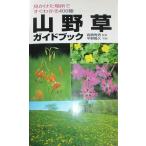  луговые и горные травы путеводитель : видеть . разряд место . сразу понимать 400 вид 
