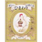 正しいひまわりの育て方 津田 直美