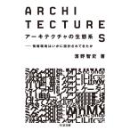  Arky tech коричневый. экосистема : информация окружающая среда да краб проект сделано ...( Chikuma библиотека )