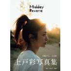  Ueto Aya фотоальбом Midday Reverie