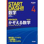 START DASH!! математика 4.... математика модифицировано . версия ( Kawaijuku SERIES)