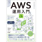 AWS эксплуатация введение модифицировано . no. 2 версия вдавлено ..... хочет AWS. основы . эксплуатация ноу-хау [AWS глубокий .. гид ]