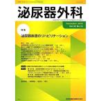 泌尿器外科 (Vol.32 No.12(December 2019))