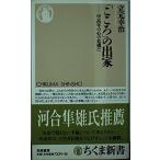 こころの出家: 中高年の心の危機に (ちくま新書 368)