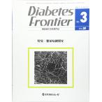 Diabetes Frontier Vol.28No.3