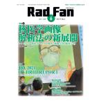 RadFan 2021 год 6 месяц номер (Vol.19 No.6) [ большой книга@]
