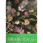 永順花のレッスン
