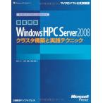  тщательный описание WINDOWS HPC SERVER 2008 ( Microsoft официальный инструкция Microsoft IT Professional серии ) Suzuki . один,..