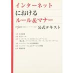  интернет что касается правило &amp; правила поведения официальный текст интернет ассоциация 
