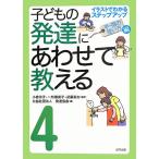  ребенок. развитие подходящий объяснить 4 рука * палец. способ применения сборник .. сохранение : иллюстрации . понимать подножка выше развитие ассоциация 
