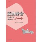  история обобщенный новое время из настоящее время . Note : ( история общий 707 основа )