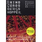 Rhinoceros+Grasshopper建築デザイン実践 (建築文化シナジー)