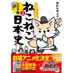 マンガでよくわかる ねこねこ日本史 ジュニア版5