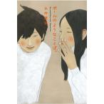 ボールのようなことば。 (ほぼ日文庫)