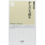からだを読む (ちくま新書 363)