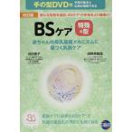 特殊な型BSケア: 手の型DVD付