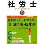  Labor and Social Security Attorney прошлое . Speedmaster эпоха Heisei 23 года выпуск 3 ( Labor and Social Security Attorney номер один серии ) TAC специалист по социальному страхованию курс 