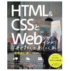 HTML&amp;CSS.Web дизайн .1 шт. . аккуратно ....книга@[ больше . модифицировано . версия ]