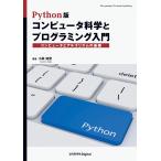 Python версия компьютер наука . программирование введение компьютер .arugo ритм. основа ( новое время наука фирма Digital)