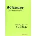 dotsawa- виолончель учебник маленький ..