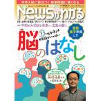 月刊ニュースがわかる 2023年 3月号【巻頭特集:脳のはなし】 月刊Newsがわかる編集部