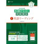 2025年用共通テスト実戦模試（1）英語リーディング (Ｚ会大学入試完全対策シリーズ)