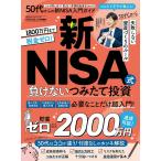 50 плата c новый NISA введение гид (100% Mucc серии )...