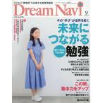 ショッピング09月号 Dream Navi 2025年 09 月号 [雑誌]
