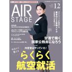 AIR STAGE （エアステージ）20