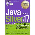  Ora kru одобрено квалификация учебник Java программист Silver SE 17( экзамен номер 1Z0-825) (EXAMPRESS)