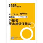 ......! Labor and Social Security Attorney выбор тип тренировка рабочая тетрадь 3.. человек бедствие возмещение страховое право 2025 год меры ( соответствие требованиям. mikata серии )
