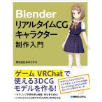 Blender real time CG герой произведение введение 