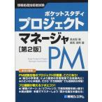  карман старт ti Project деньги ja[ no. 2 версия ] ( National Examination for Information Processing Technicians )