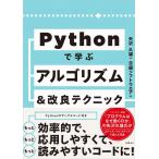 Python...arugo ритм & улучшение technique 