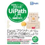 RPA tool . бизнес улучшение! UiPath введение Appli функционирование сборник 