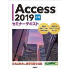 Access 2019 отвечающий для семинар текст 