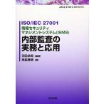 ISO/IEC 27001 информация система безопасности management система (ISMS) внутри часть ... деловая практика . отвечающий для 