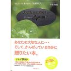  важный человек ... хочет 24. история - читать только . жизнь . меняется [ сердце. supplement ]