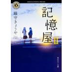  память магазин II ( Kadokawa Horror Bunko ) тканый .....