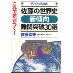  Sato. мировая история новый . направление дефект . прорыв 30 выбор 