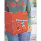 ステッチidees vol.6 (2007): お絵描き気分でちくちく刺しゅう (Heart Warming Life Series)