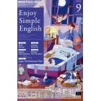 ショッピング09月号 NHKラジオ エンジョイ・シンプル・イングリッシュ 2024年 09 月号 [雑誌]